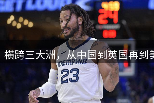 横跨三大洲，从中国到英国再到美国，小布取得职业生涯四大突破